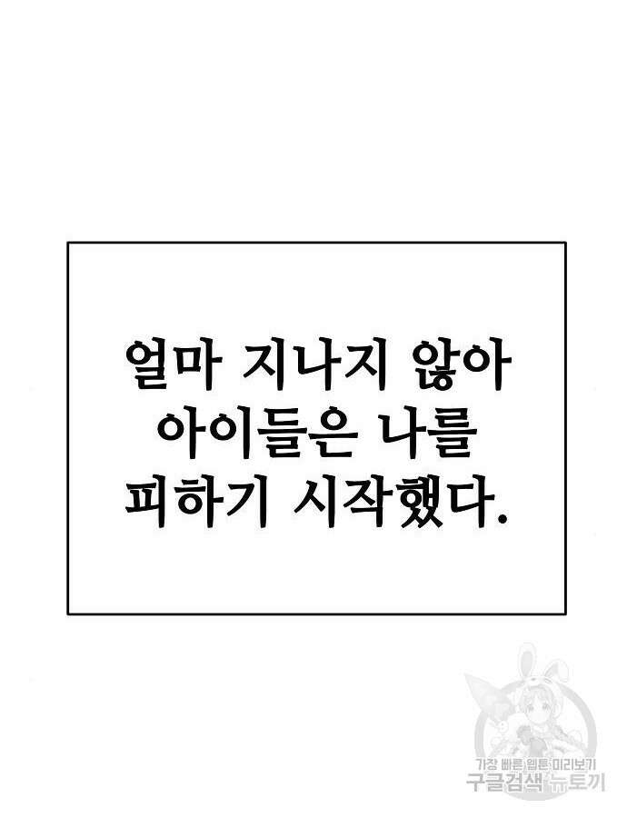 무직백수 계백순 63화 21
