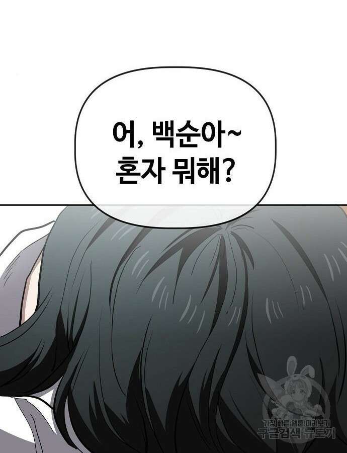 무직백수 계백순 63화 27