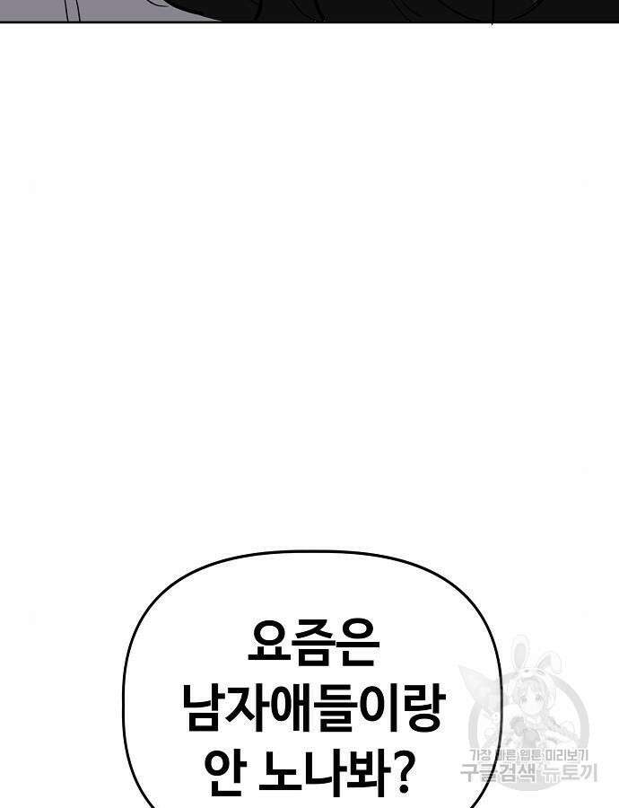무직백수 계백순 63화 28