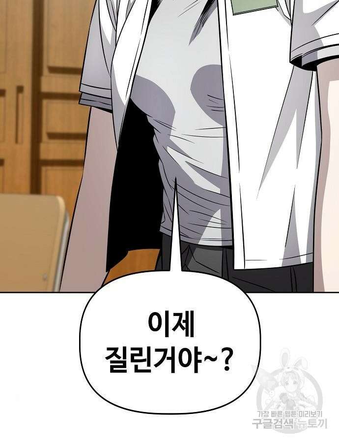 무직백수 계백순 63화 30