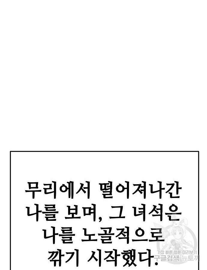 무직백수 계백순 63화 31