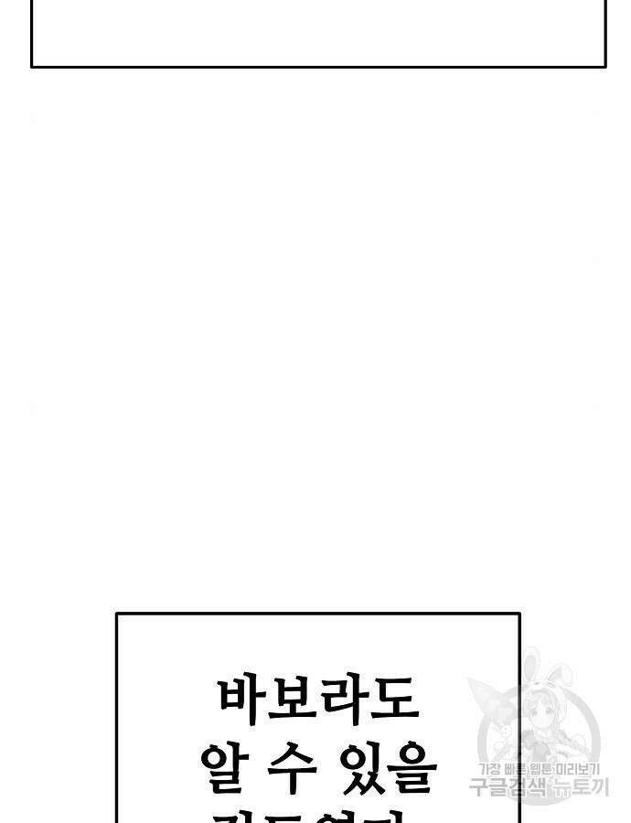무직백수 계백순 63화 32