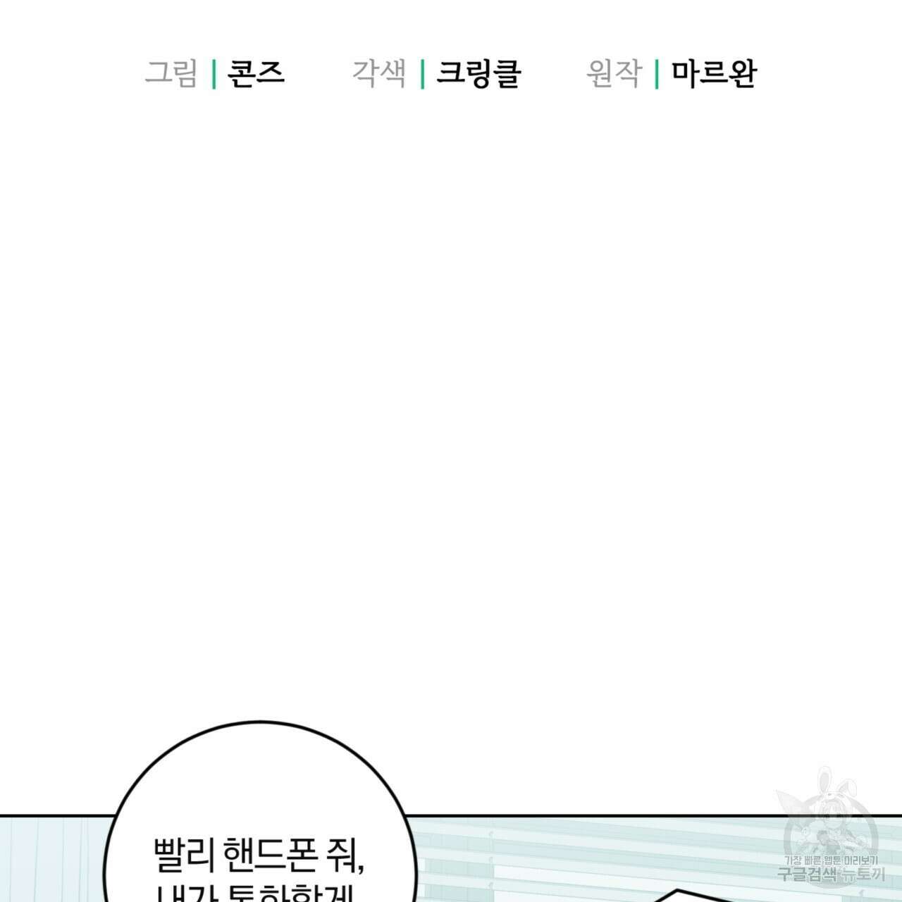 젠틀 포레스트 31화 2