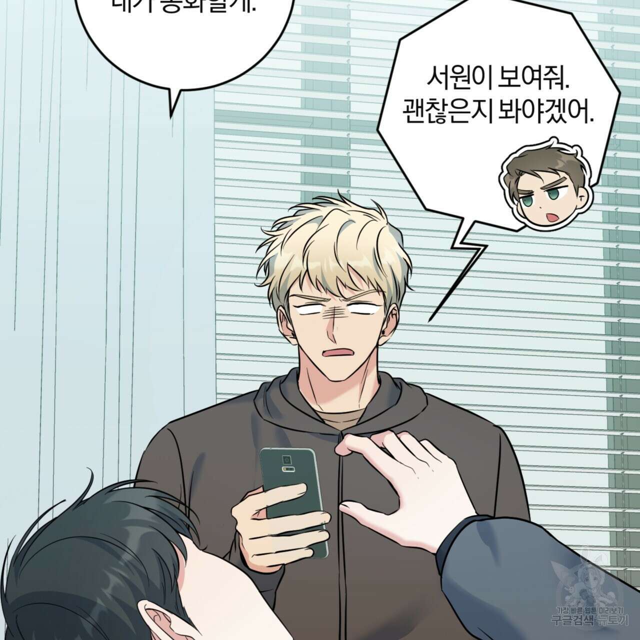 젠틀 포레스트 31화 3