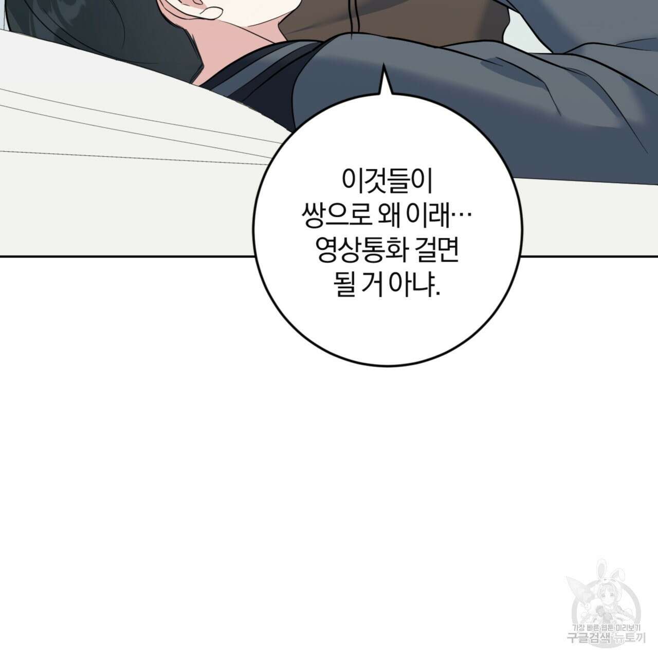 젠틀 포레스트 31화 4