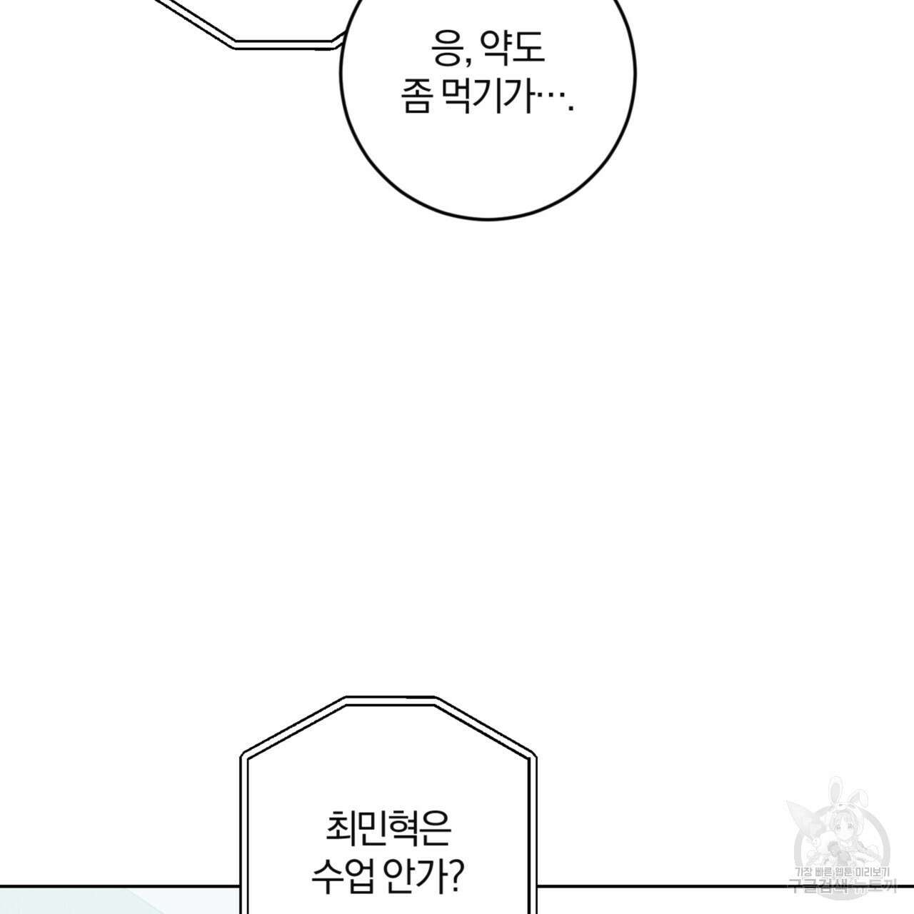 젠틀 포레스트 31화 9