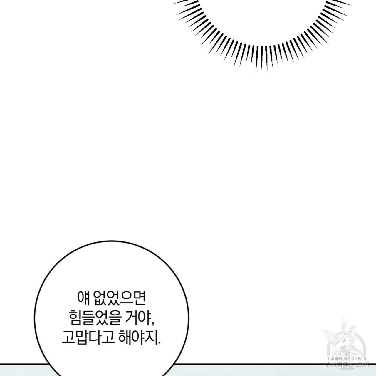 젠틀 포레스트 31화 11