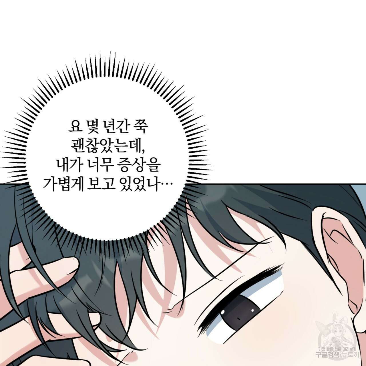 젠틀 포레스트 31화 23