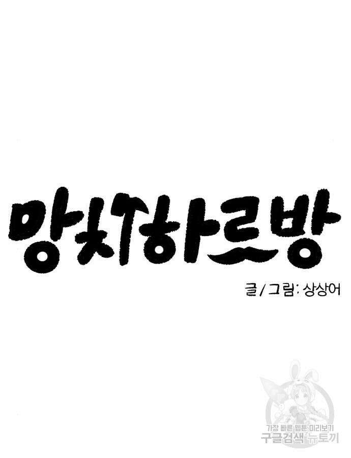 망치하르방 50화 6