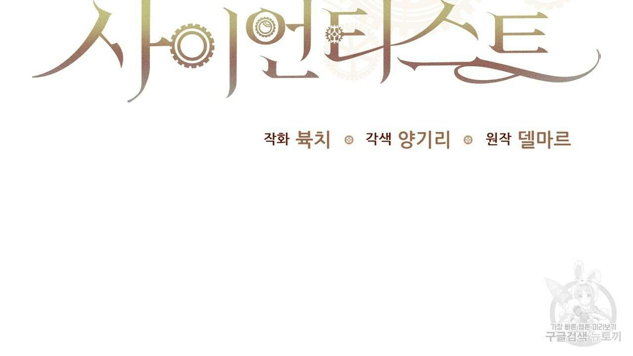 헌터와 매드 사이언티스트 5화 2