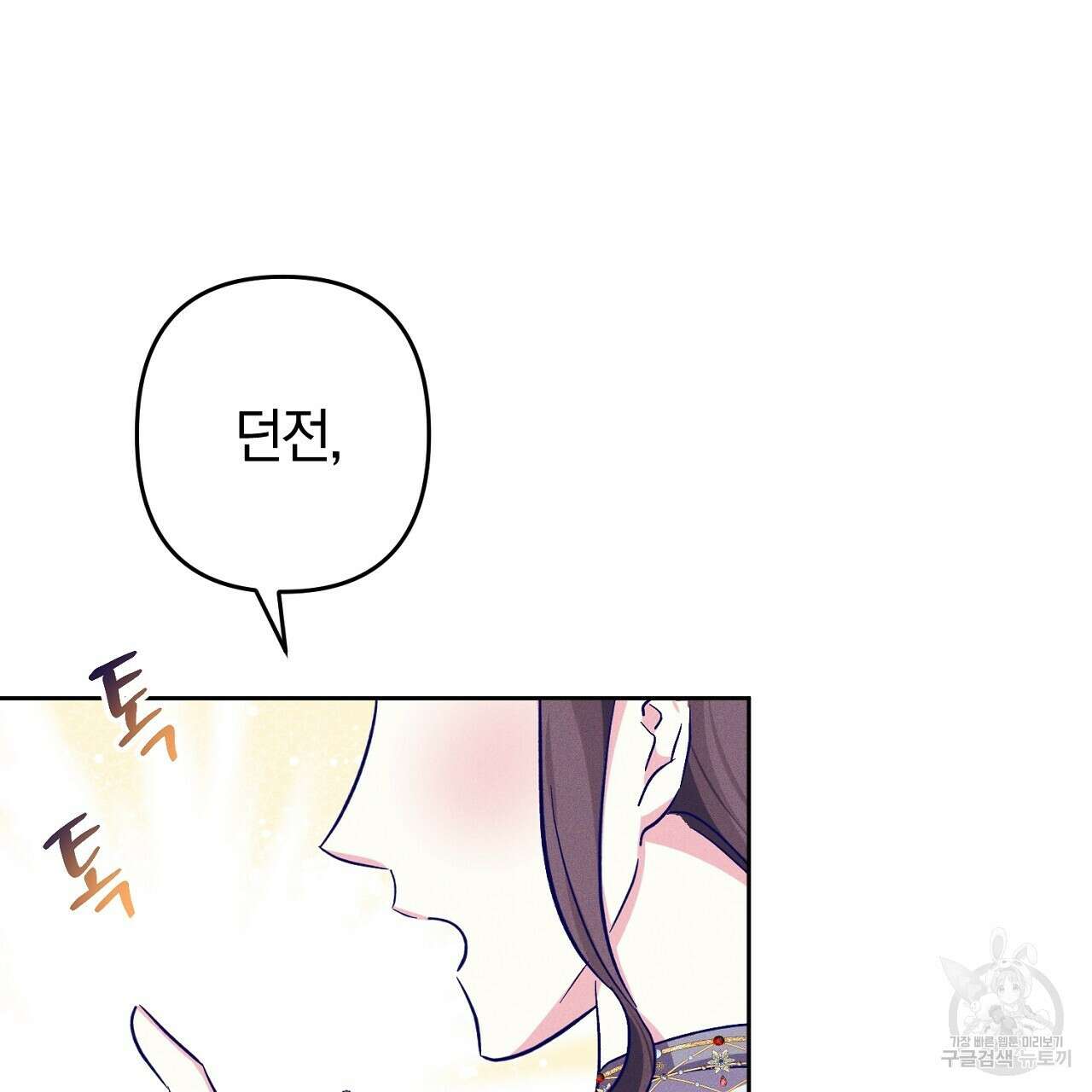 헌터와 매드 사이언티스트 5화 3
