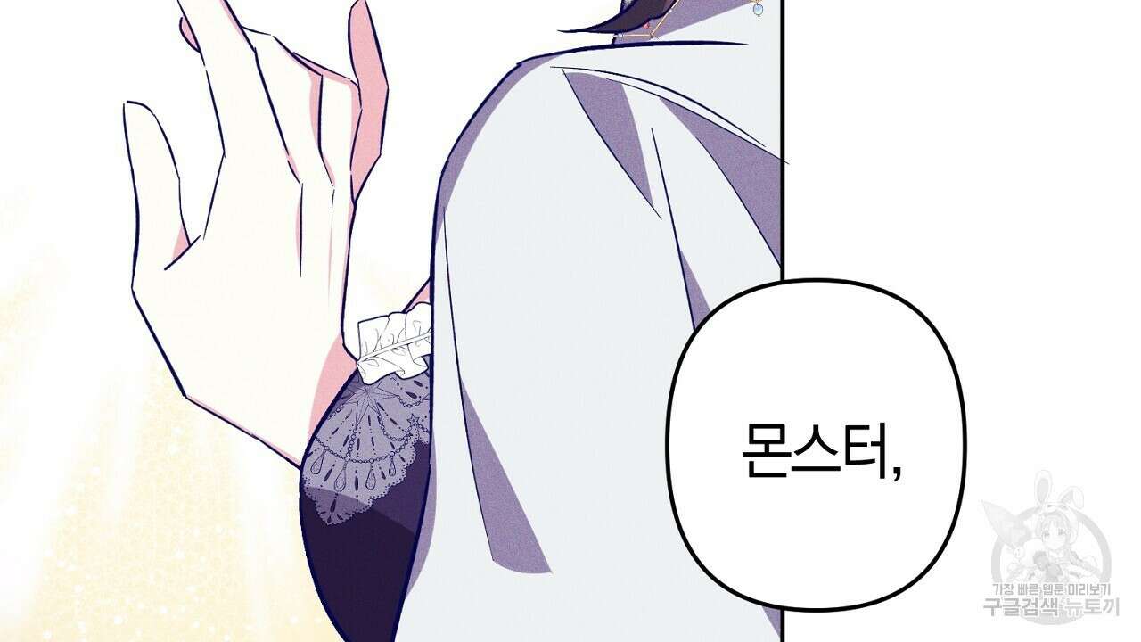 헌터와 매드 사이언티스트 5화 4