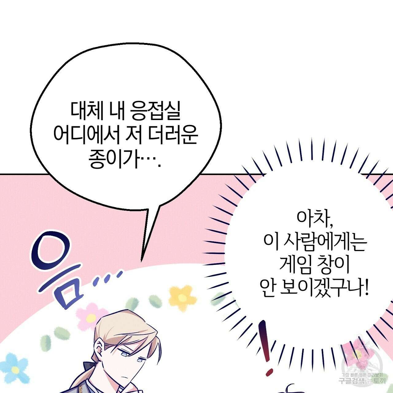 헌터와 매드 사이언티스트 5화 11