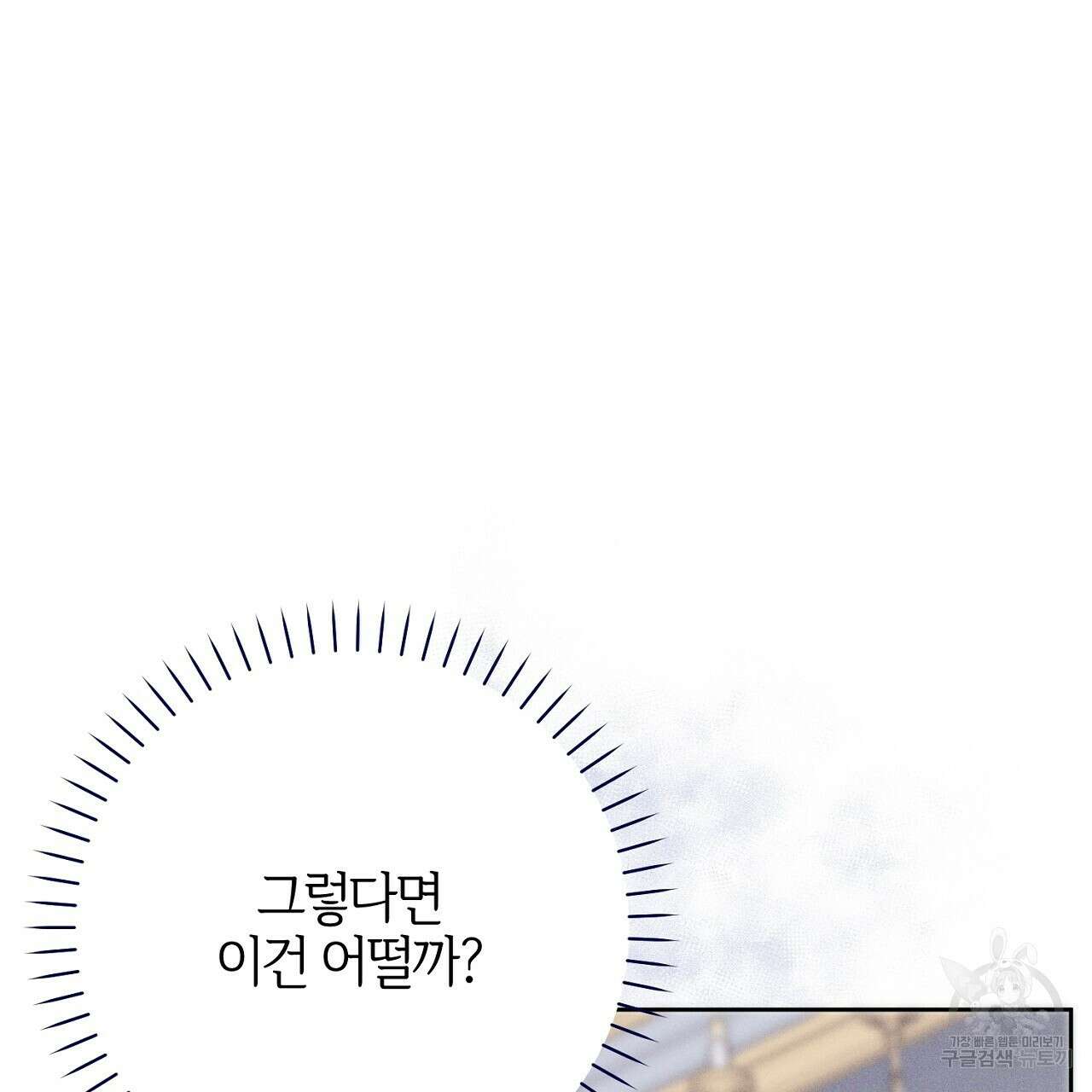 헌터와 매드 사이언티스트 5화 13