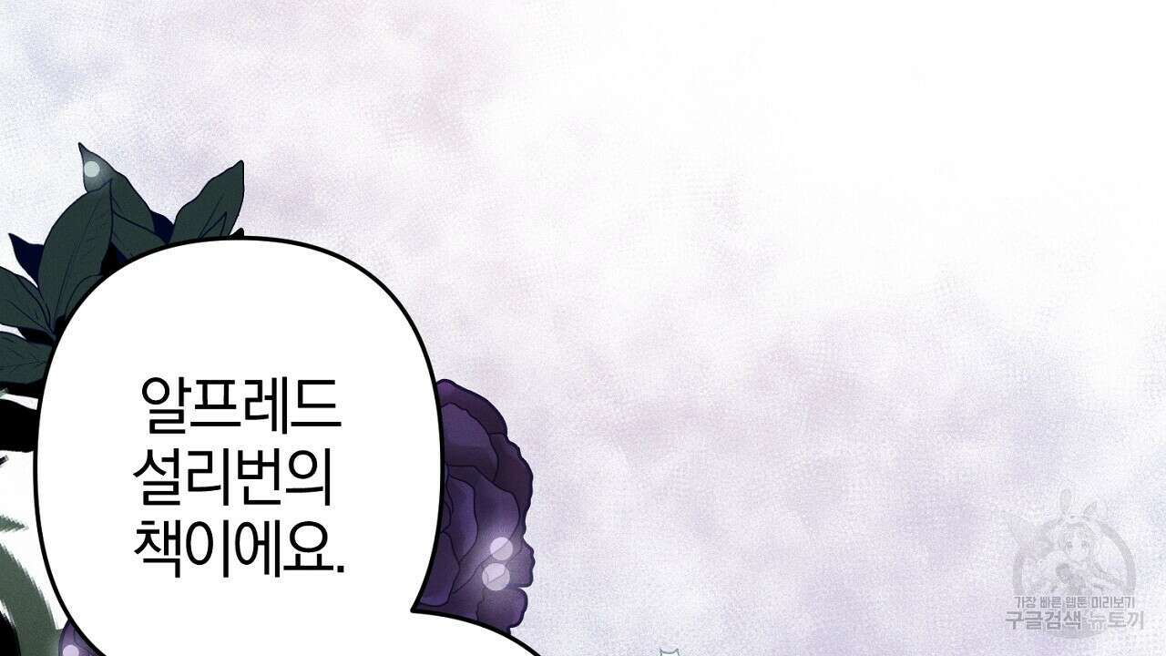 헌터와 매드 사이언티스트 5화 16