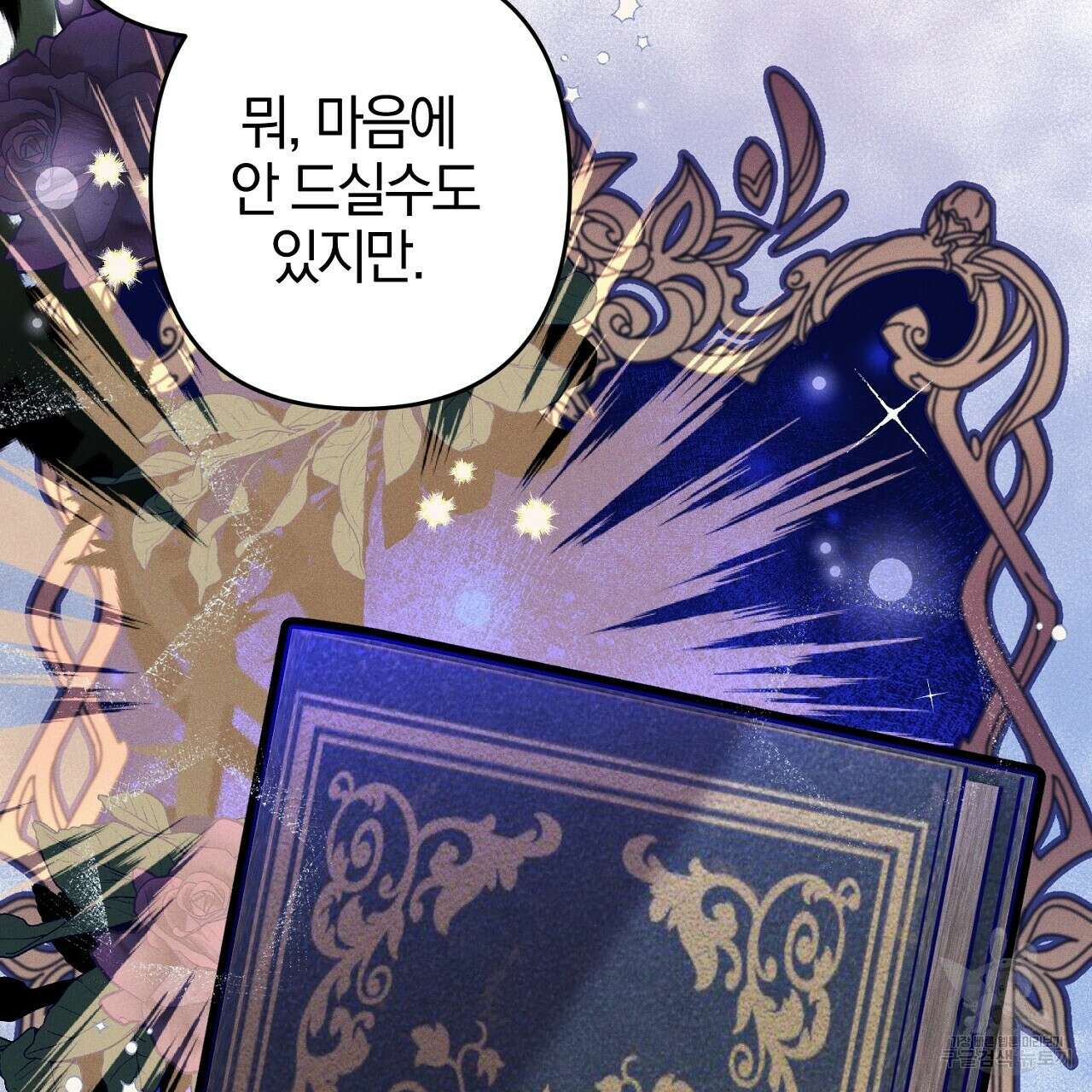 헌터와 매드 사이언티스트 5화 17