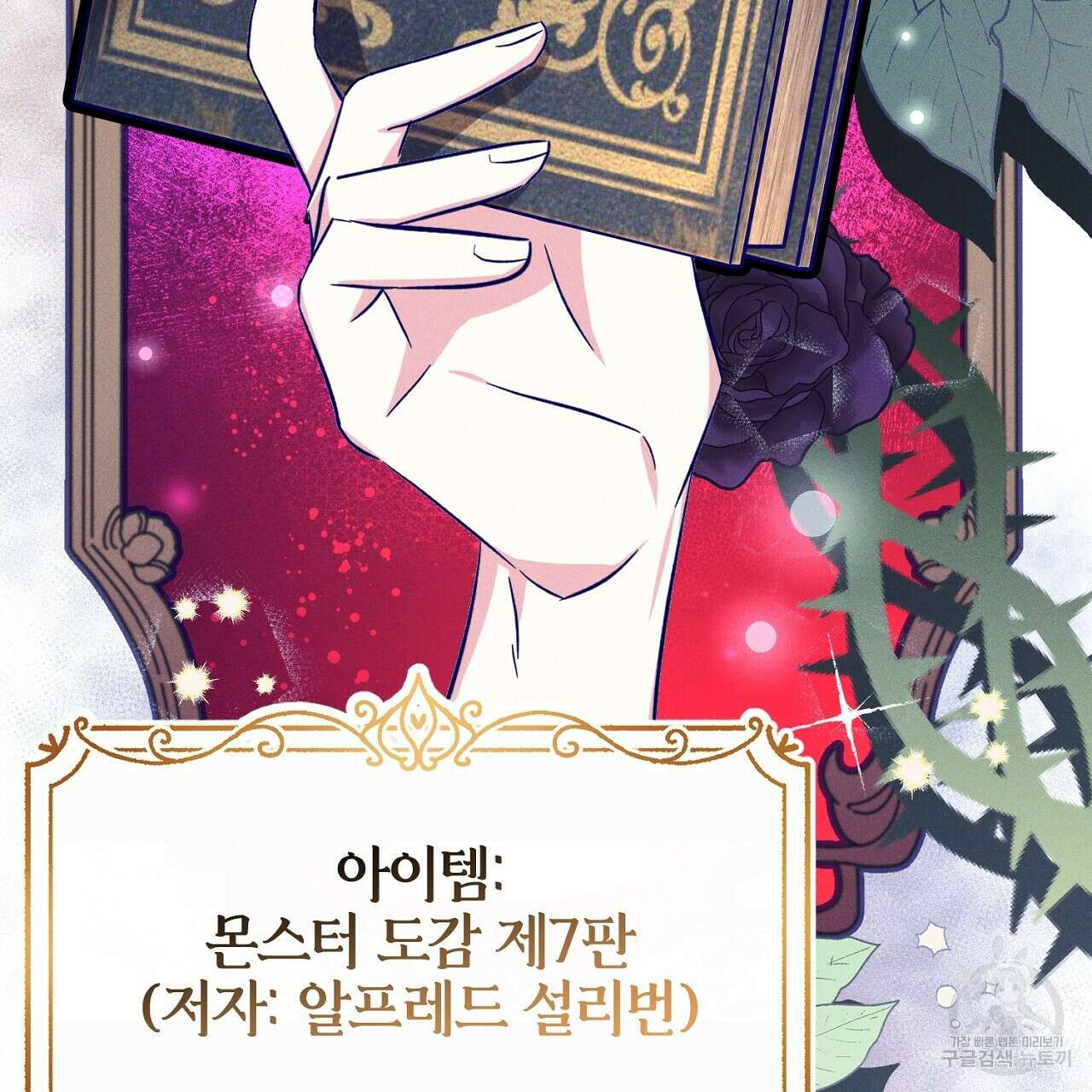 헌터와 매드 사이언티스트 5화 19