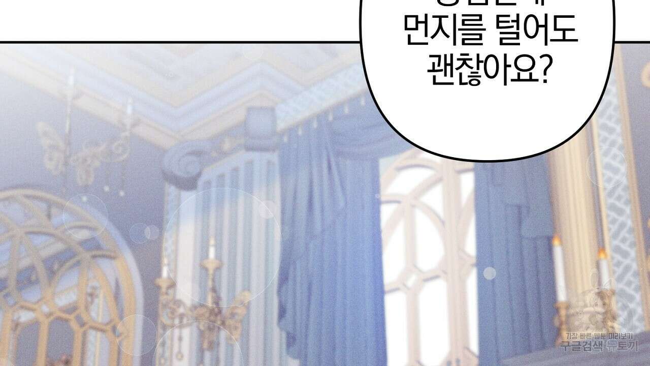 헌터와 매드 사이언티스트 5화 22