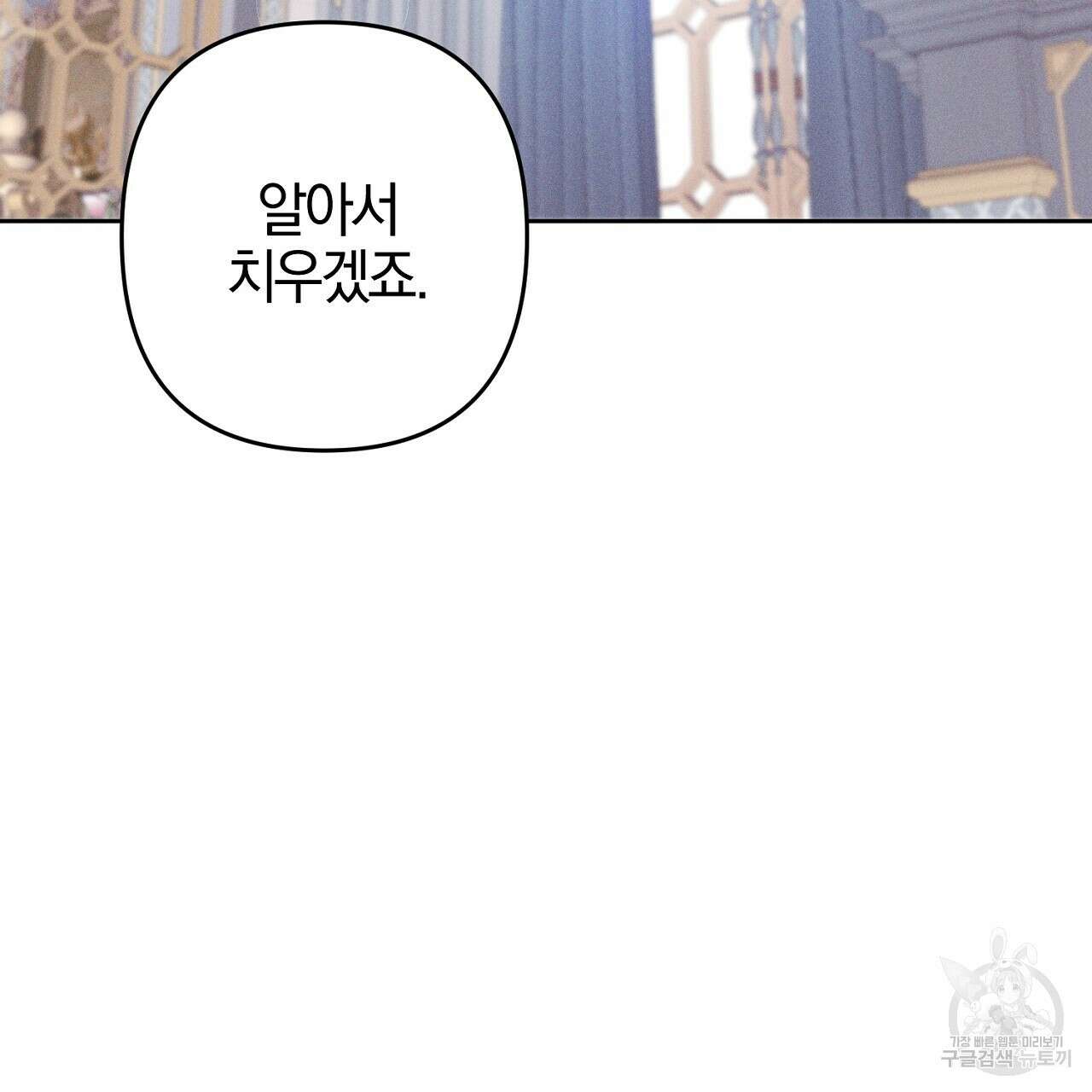 헌터와 매드 사이언티스트 5화 23