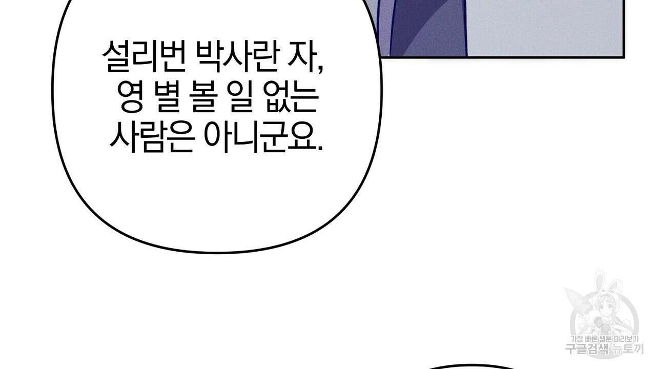 헌터와 매드 사이언티스트 5화 26