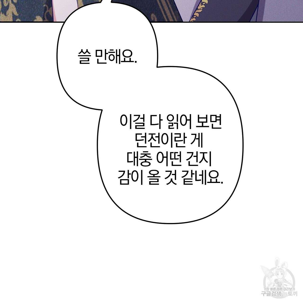 헌터와 매드 사이언티스트 5화 29