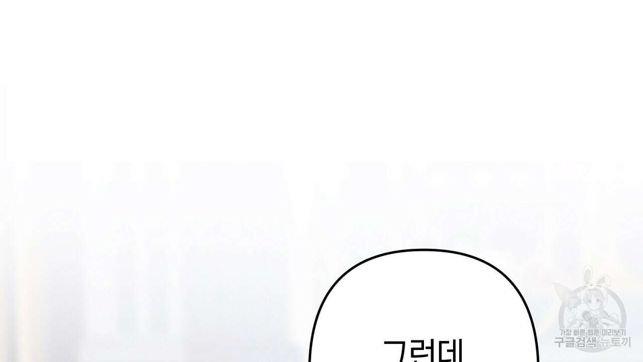 헌터와 매드 사이언티스트 5화 30