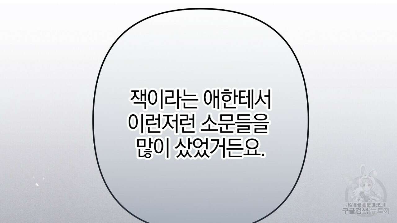 헌터와 매드 사이언티스트 5화 34
