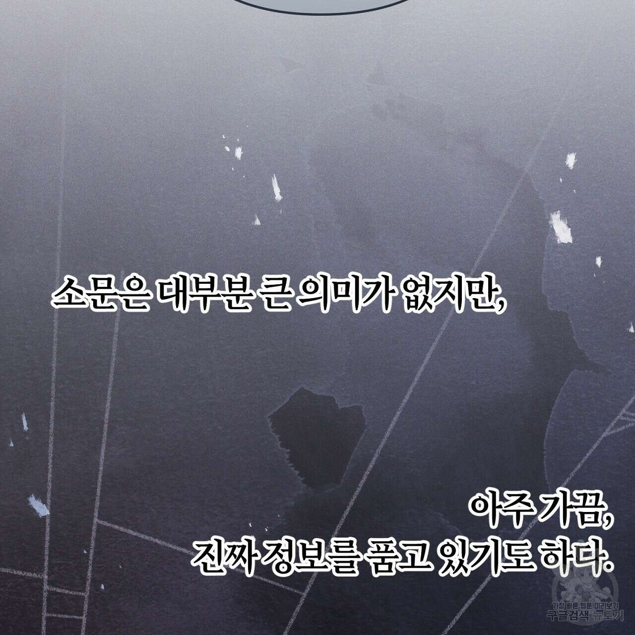 헌터와 매드 사이언티스트 5화 35