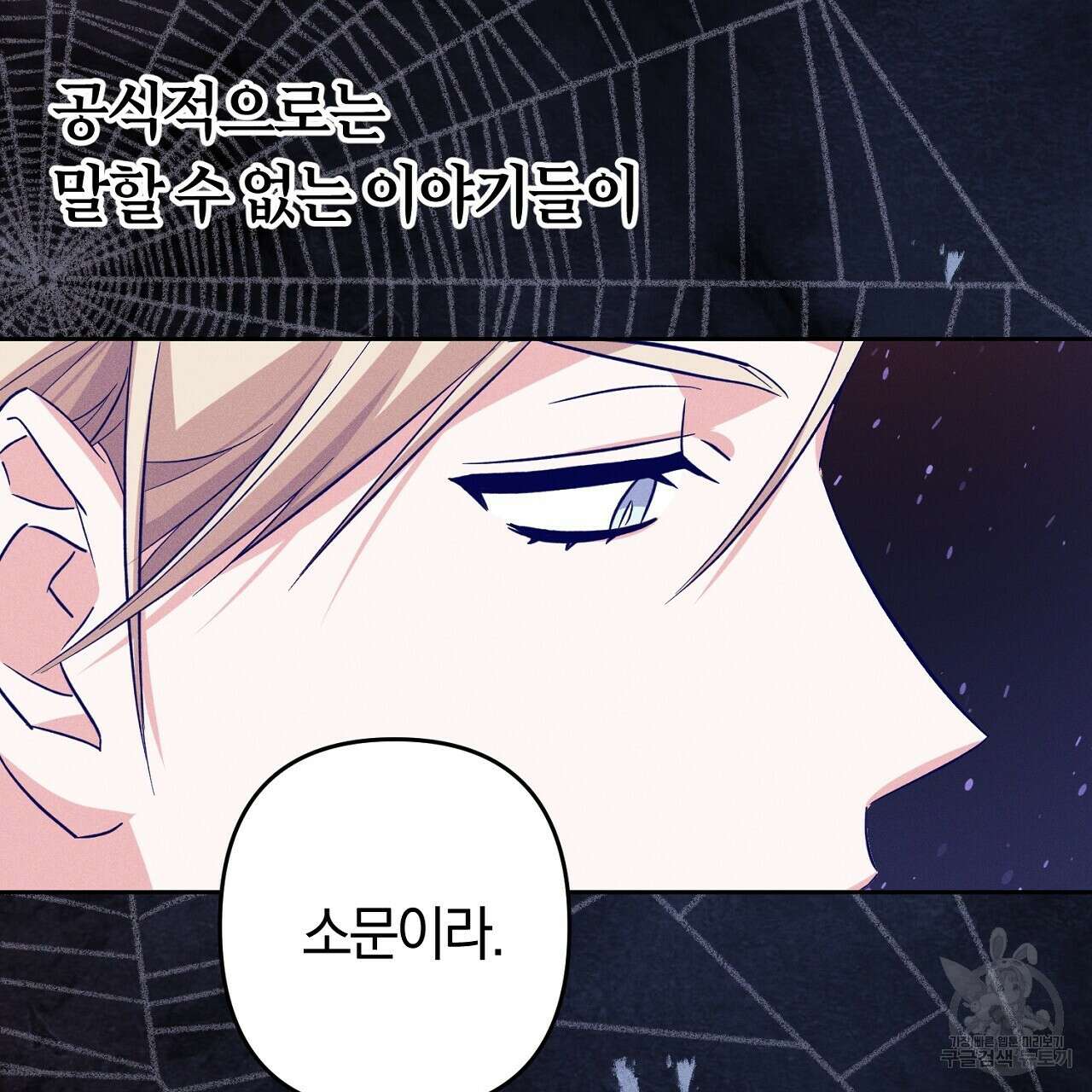 헌터와 매드 사이언티스트 5화 37