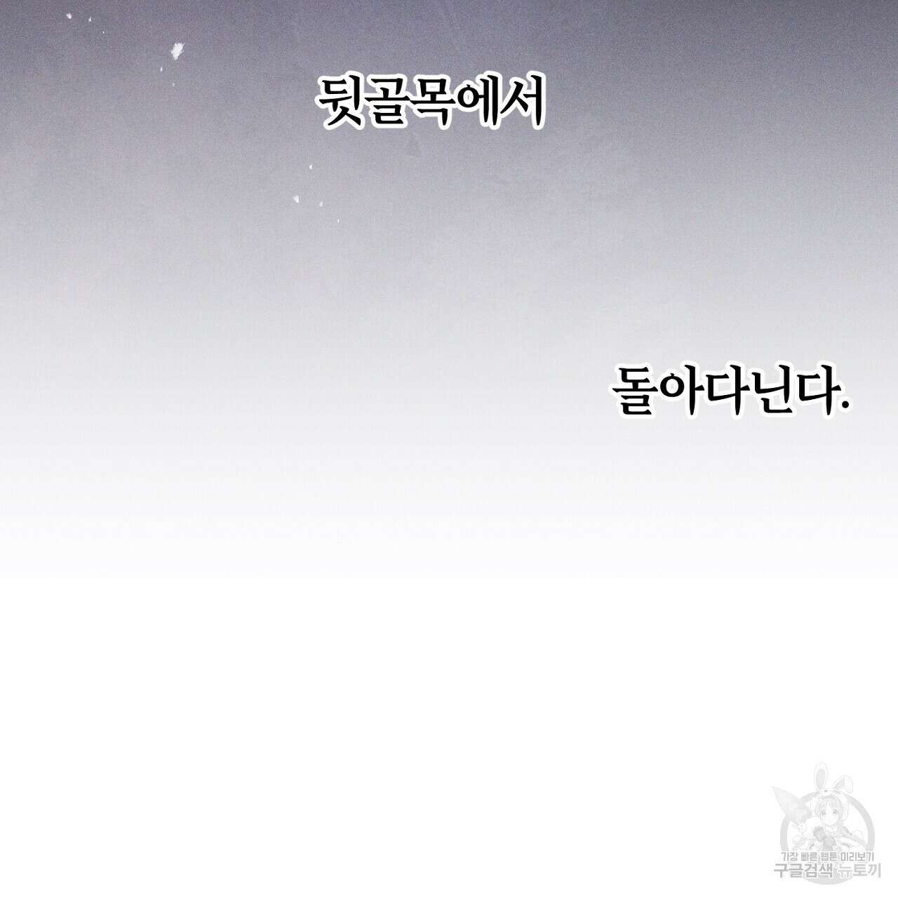 헌터와 매드 사이언티스트 5화 39
