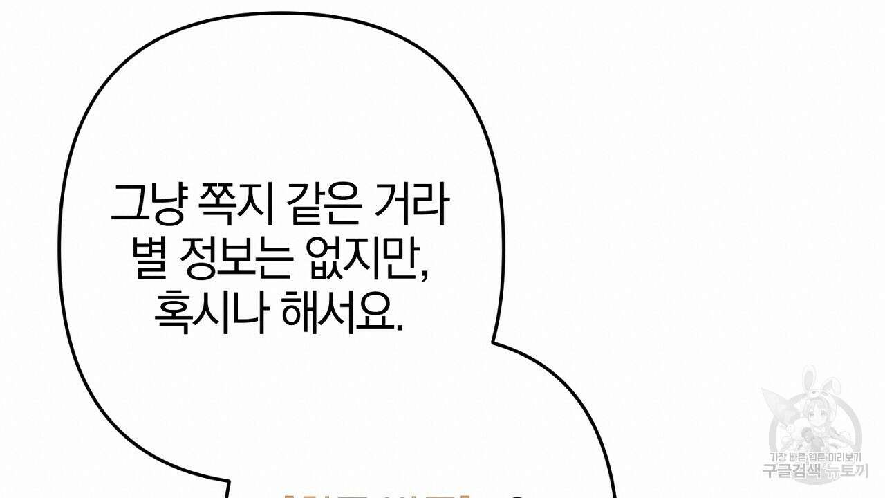 헌터와 매드 사이언티스트 5화 40