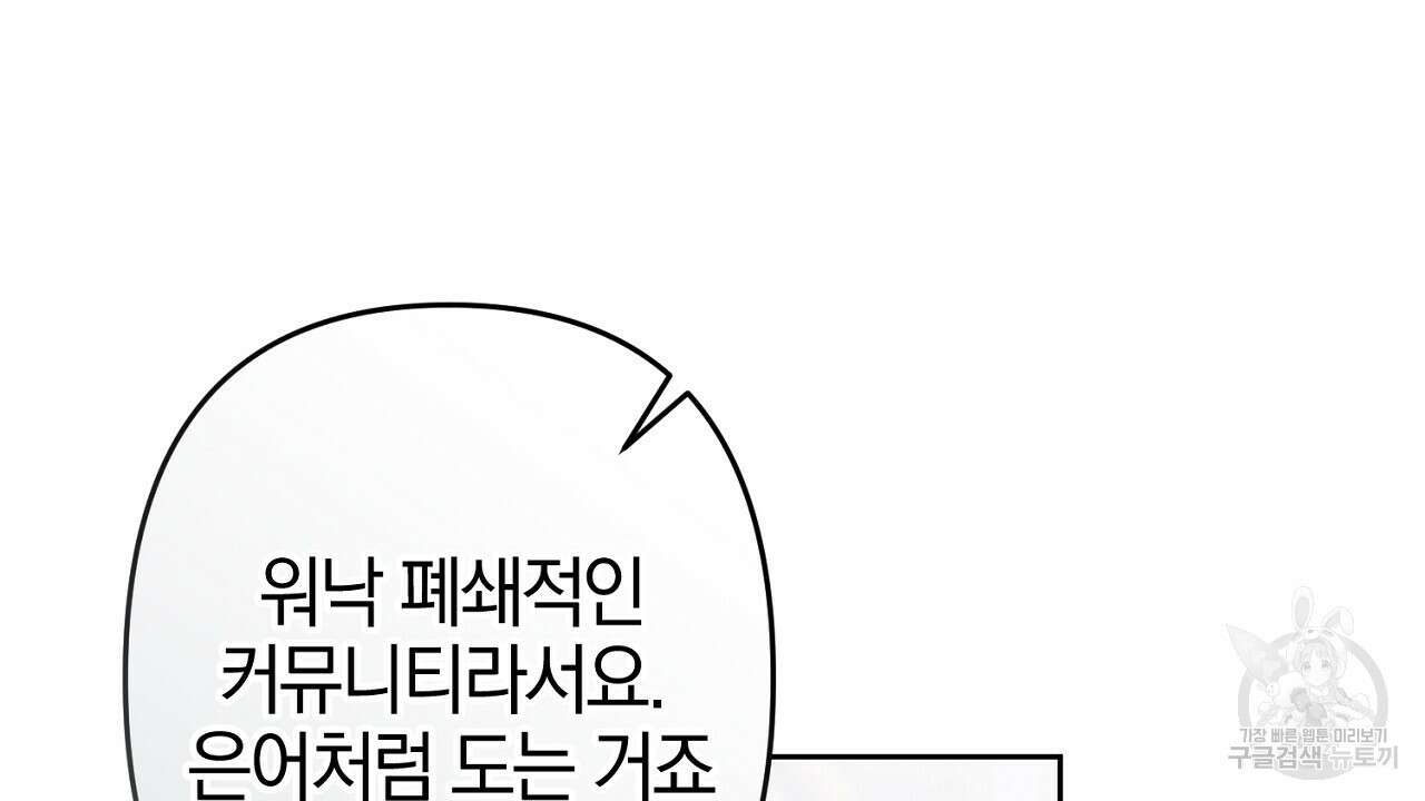 헌터와 매드 사이언티스트 5화 44
