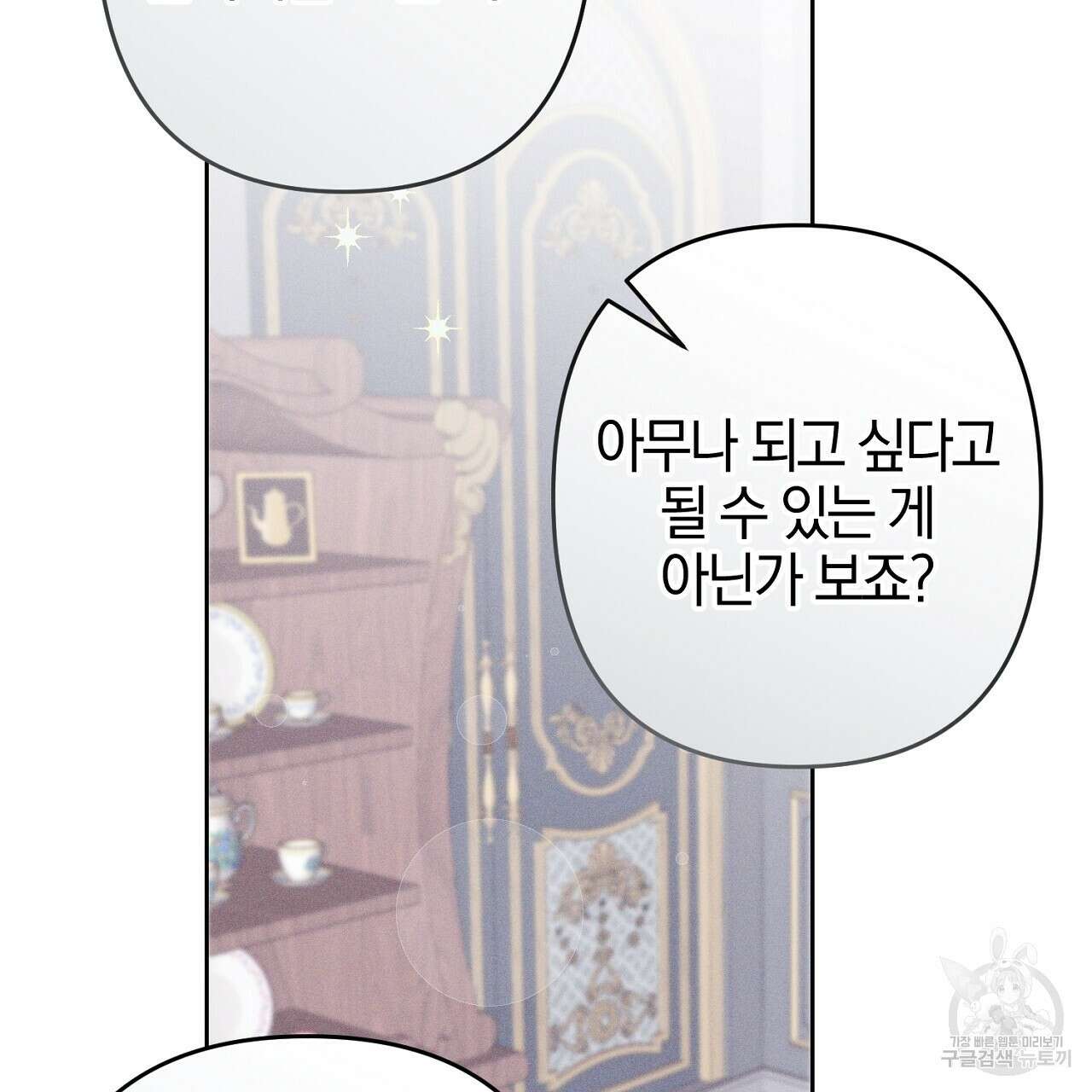 헌터와 매드 사이언티스트 5화 45
