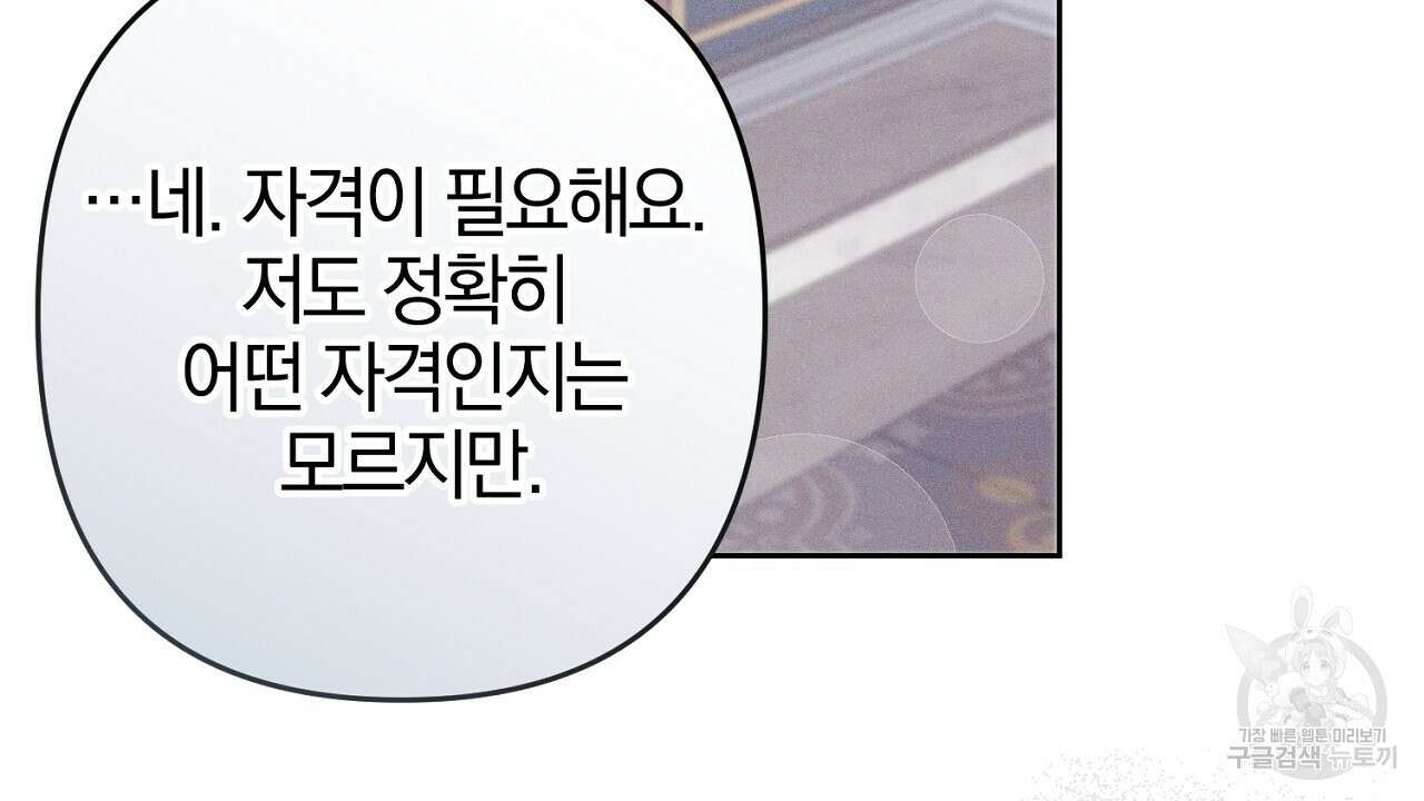 헌터와 매드 사이언티스트 5화 46