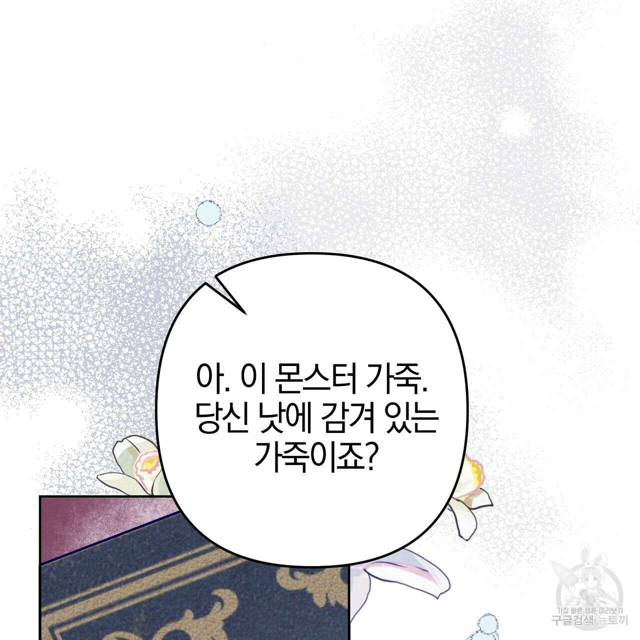 헌터와 매드 사이언티스트 5화 47