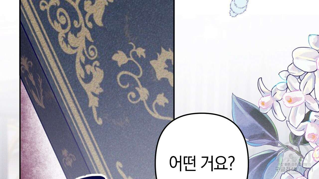 헌터와 매드 사이언티스트 5화 48