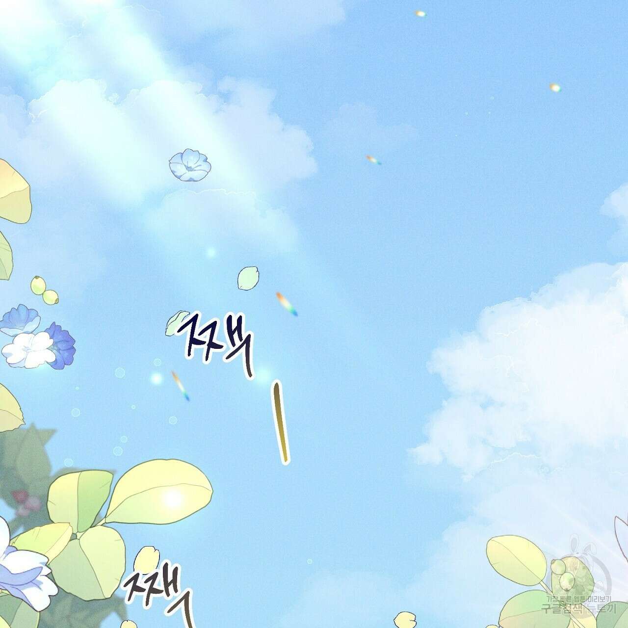헌터와 매드 사이언티스트 9화 3