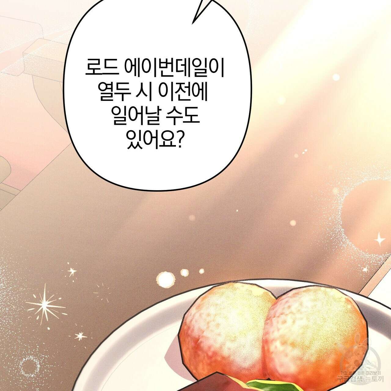 헌터와 매드 사이언티스트 9화 7