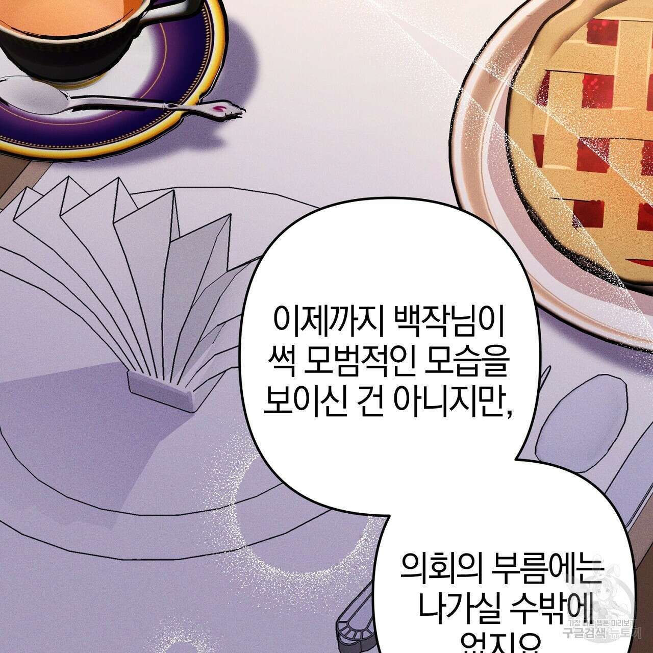 헌터와 매드 사이언티스트 9화 9