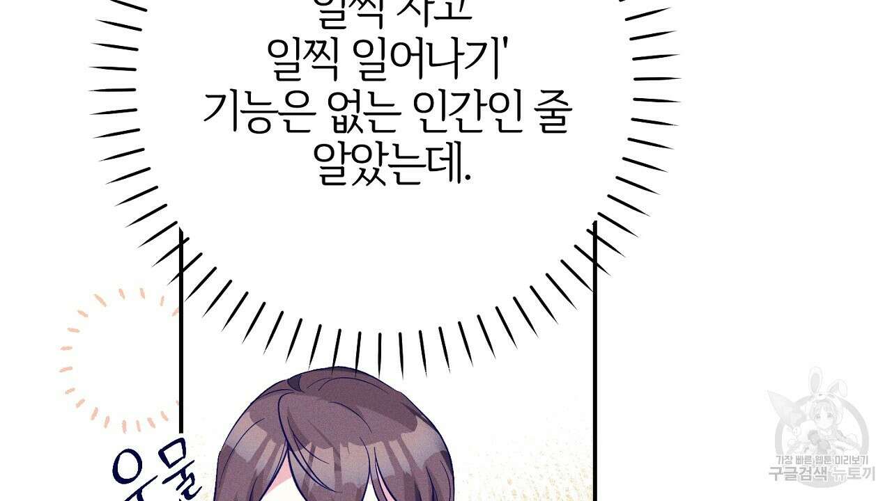 헌터와 매드 사이언티스트 9화 12