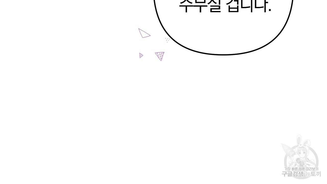 헌터와 매드 사이언티스트 9화 14