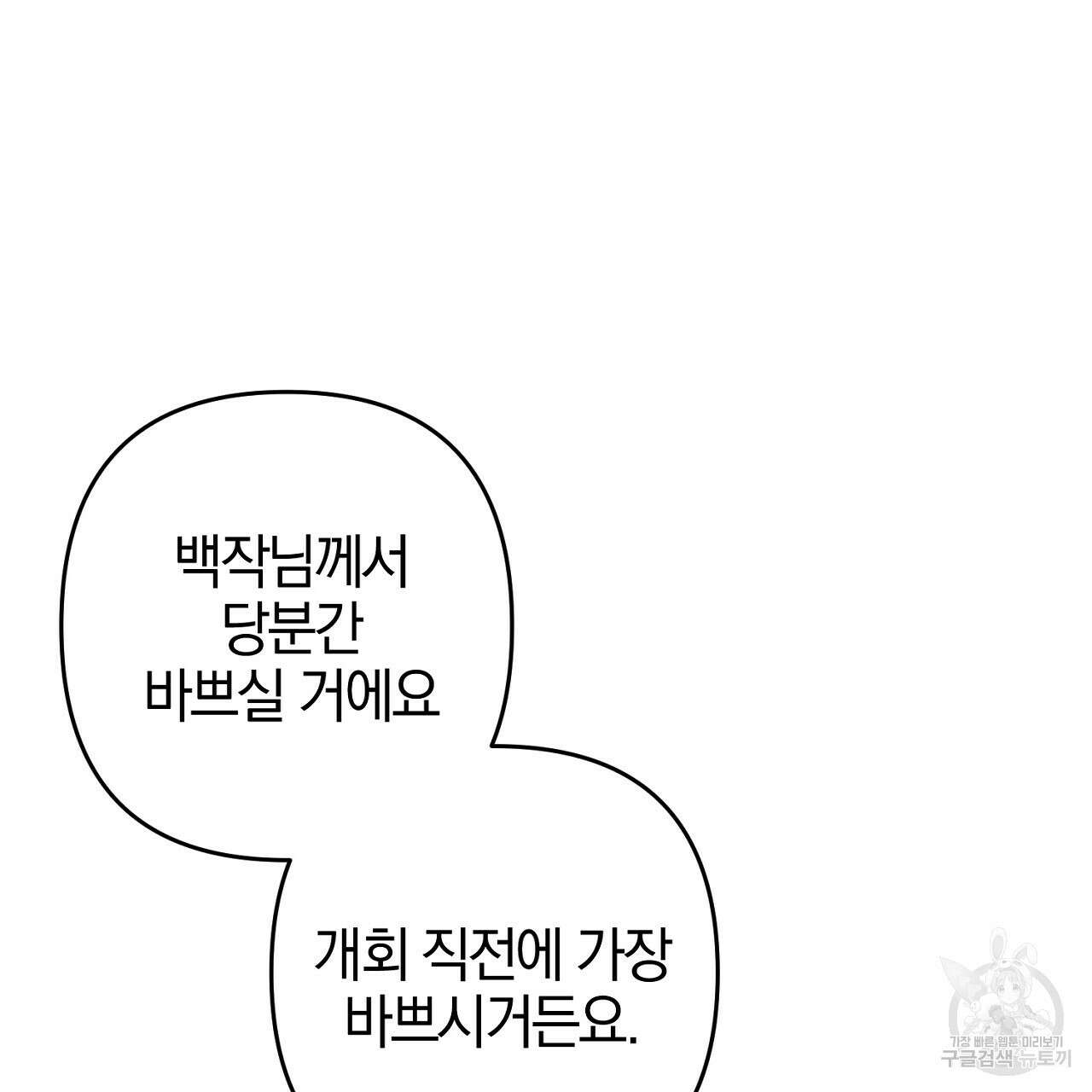 헌터와 매드 사이언티스트 9화 15