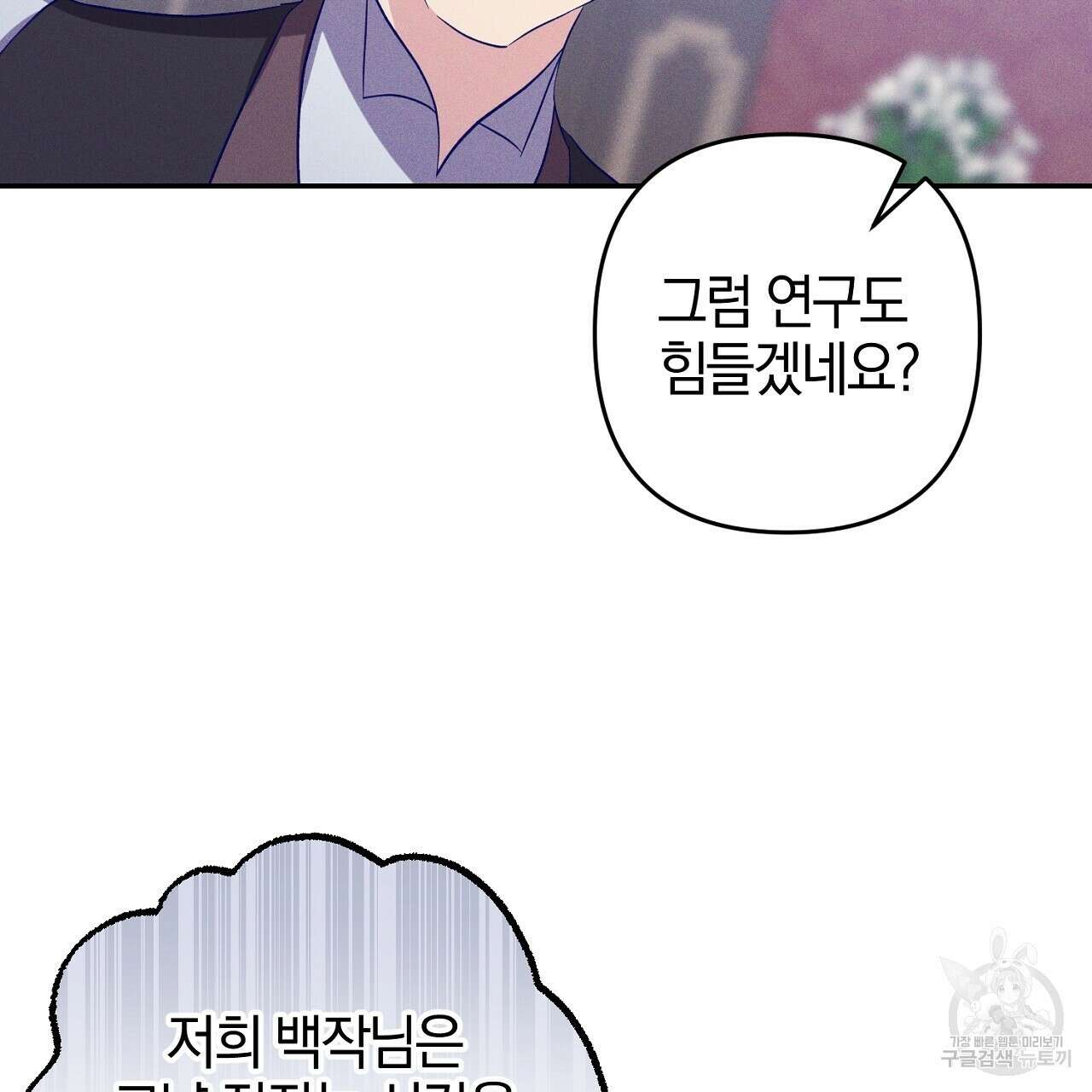 헌터와 매드 사이언티스트 9화 17