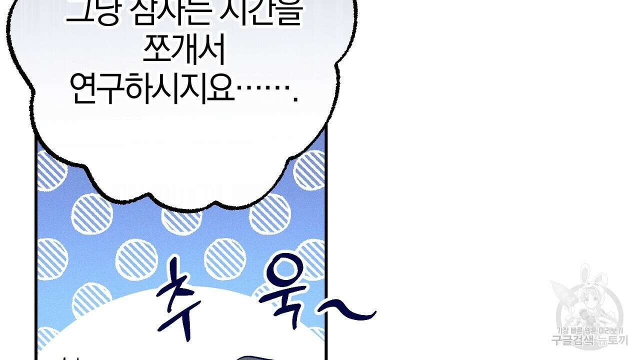 헌터와 매드 사이언티스트 9화 18