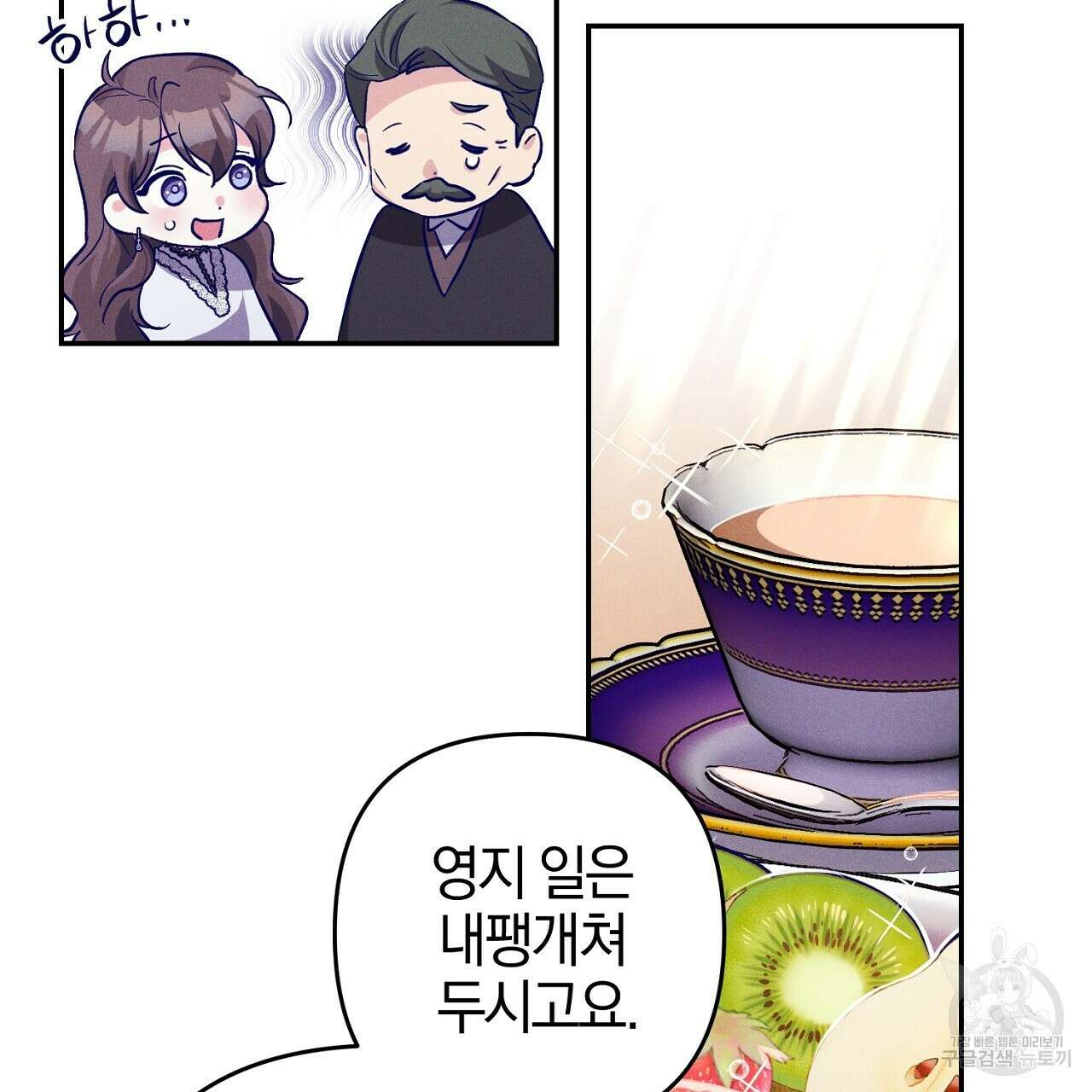 헌터와 매드 사이언티스트 9화 19