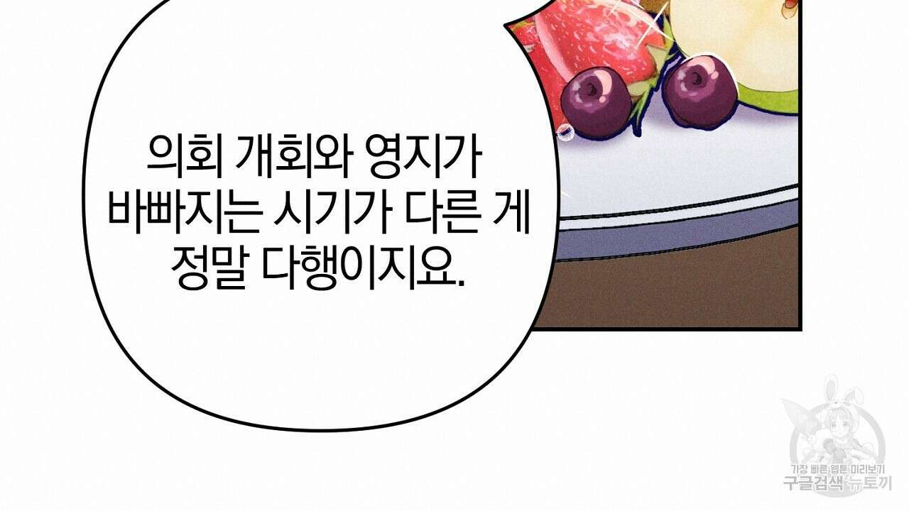 헌터와 매드 사이언티스트 9화 20