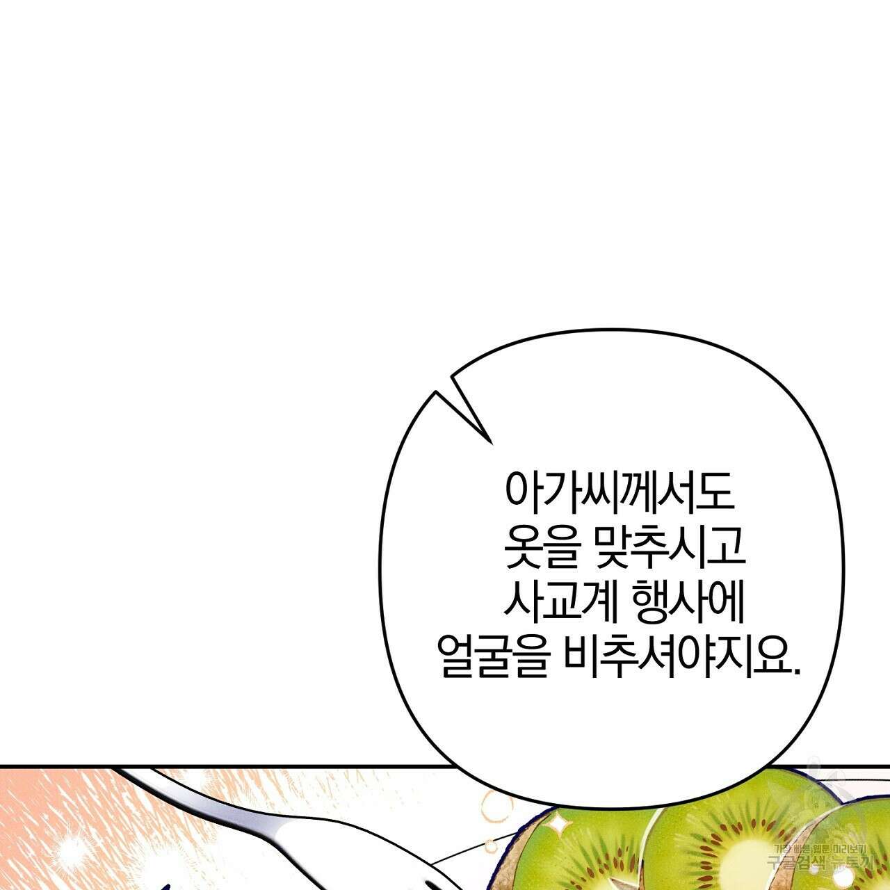 헌터와 매드 사이언티스트 9화 21