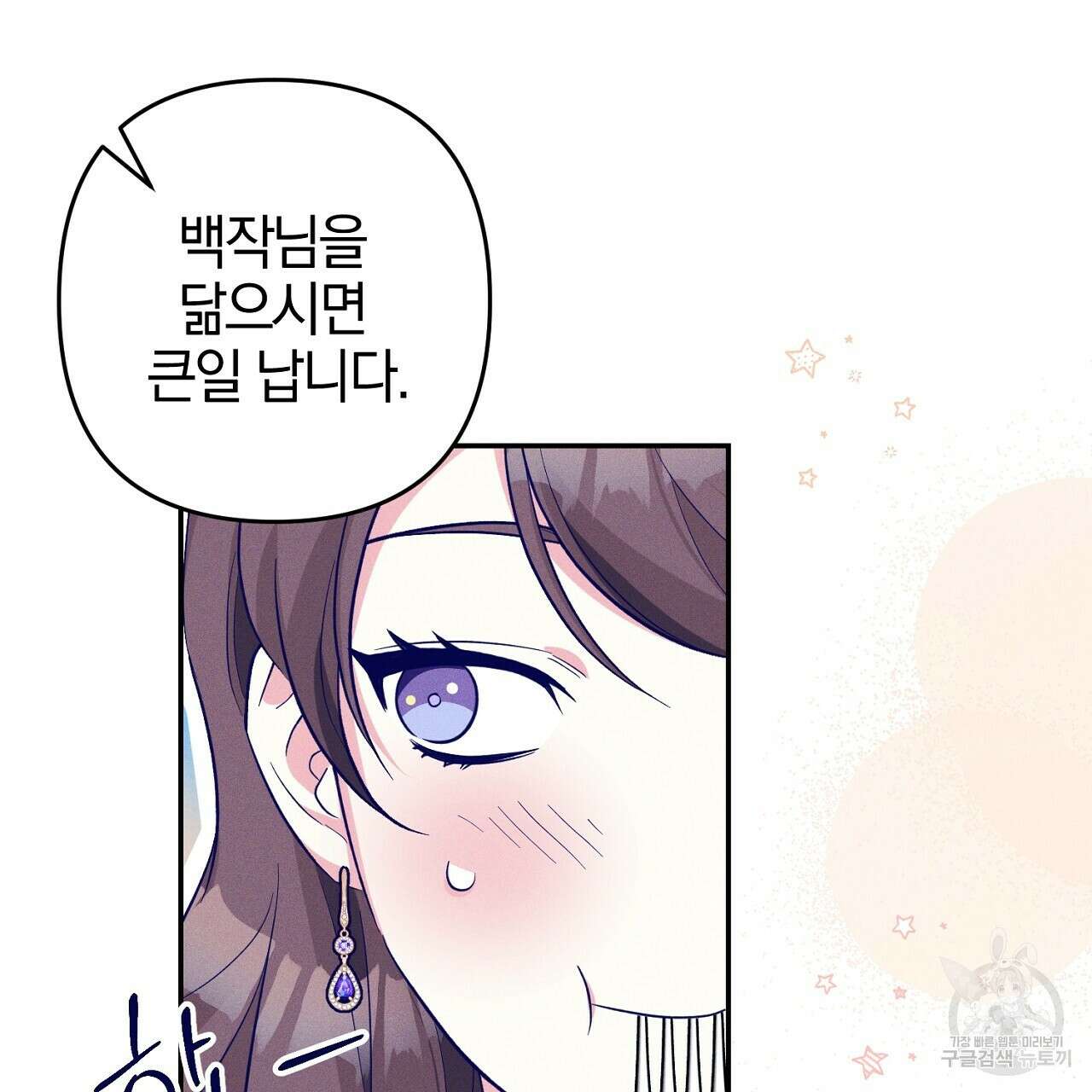 헌터와 매드 사이언티스트 9화 23