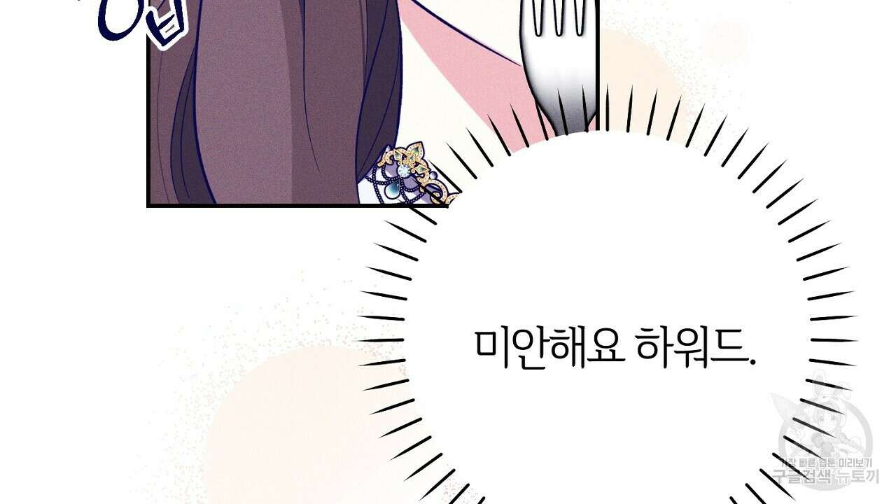 헌터와 매드 사이언티스트 9화 24