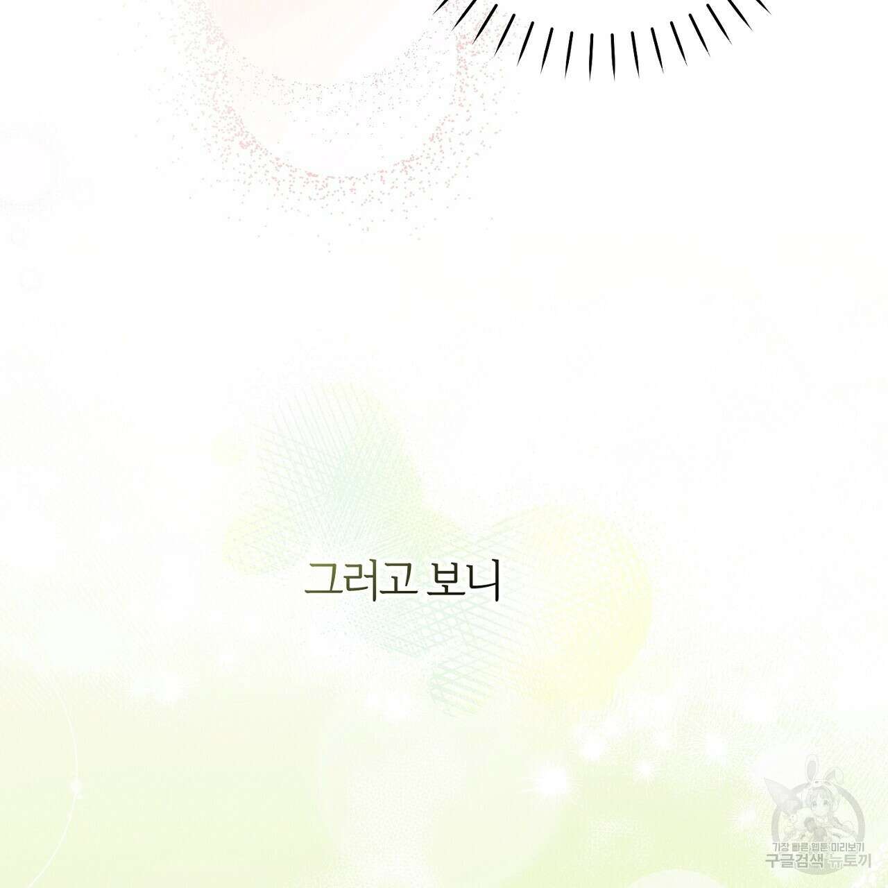 헌터와 매드 사이언티스트 9화 25